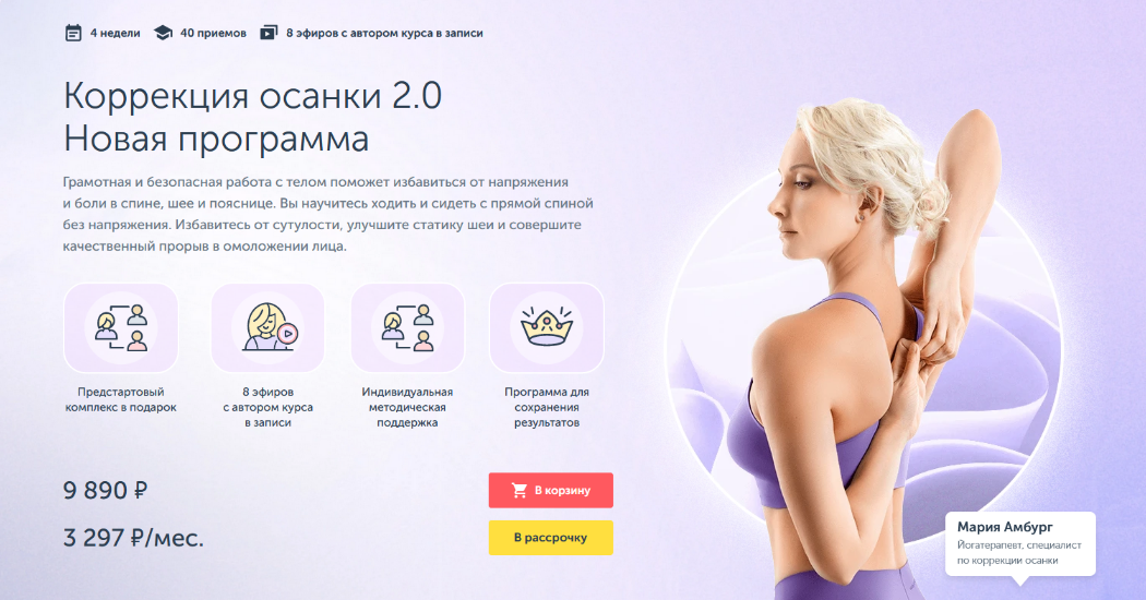 [Мария Амбург] [Ревитоника] Коррекция осанки 2.0 (_0.png